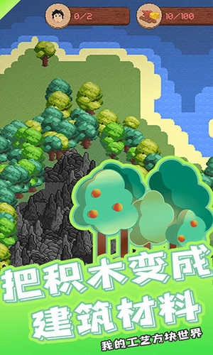我的工艺方块世界免费版(1)