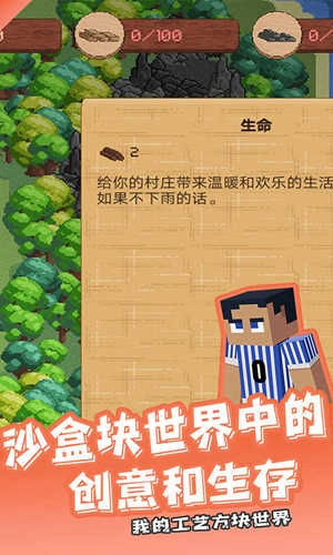 我的工艺方块世界菜单(4)