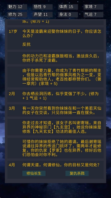 修仙模拟器我要修真折相思(3)