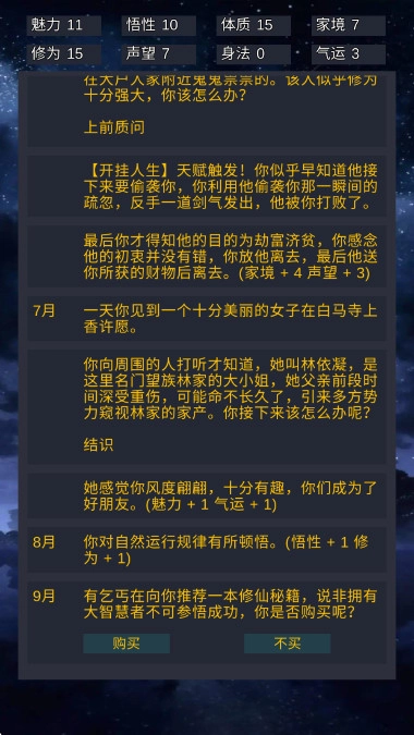 修仙模拟器我要修真折相思(2)