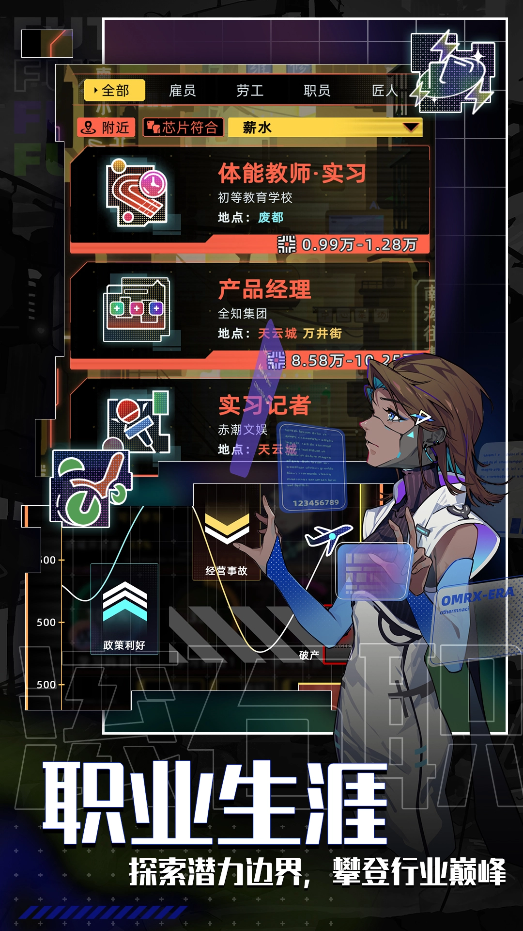 未来人生安卓版图1