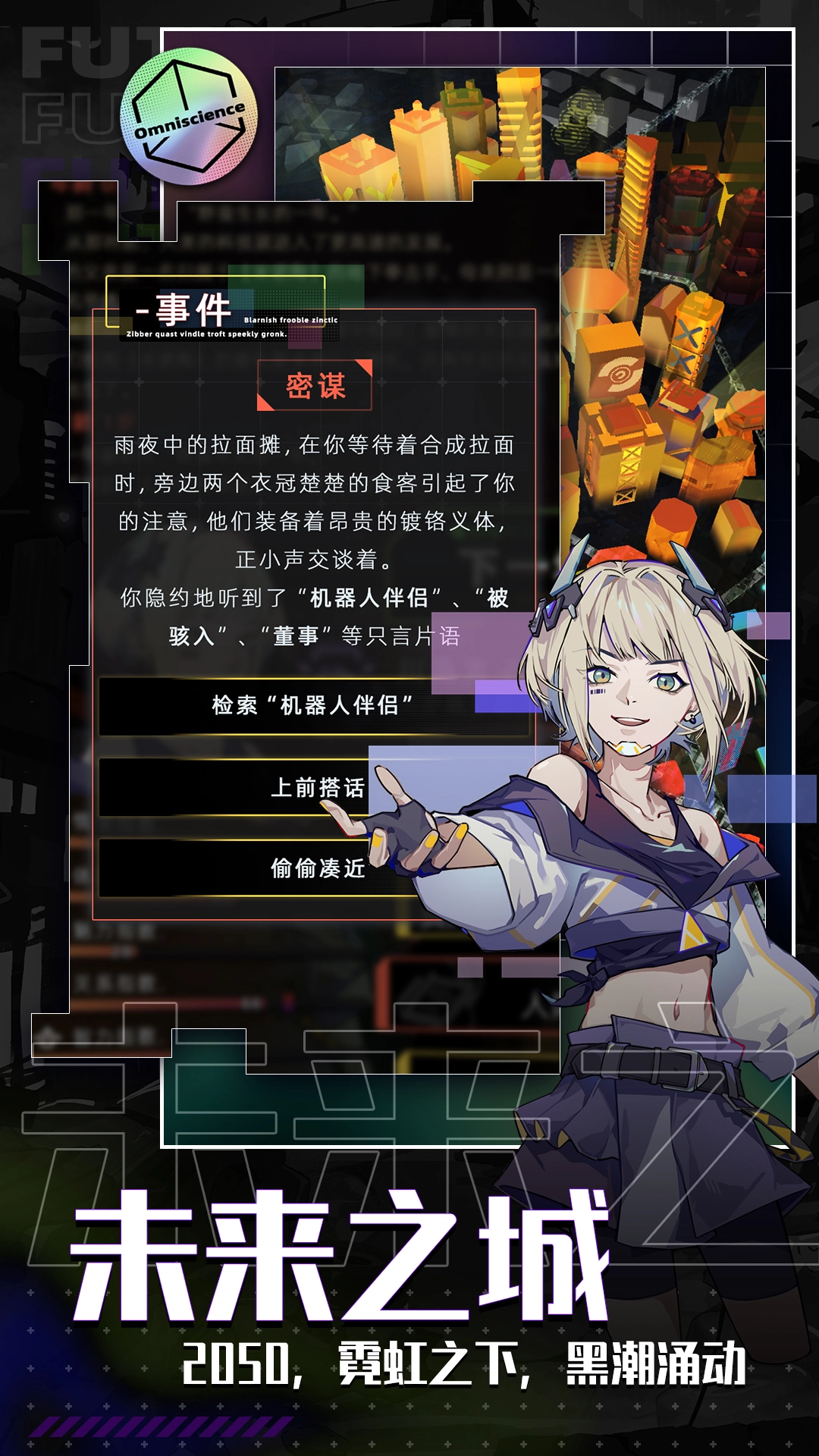 未来人生安卓版图5