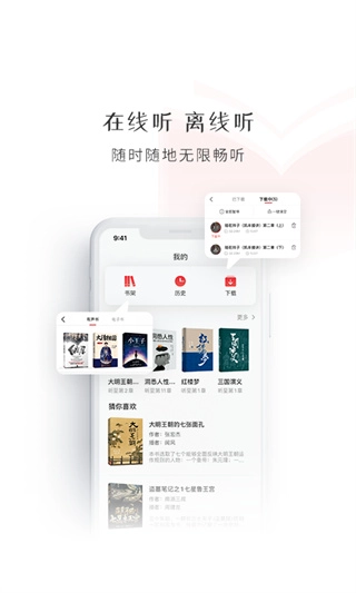 新语听书图3