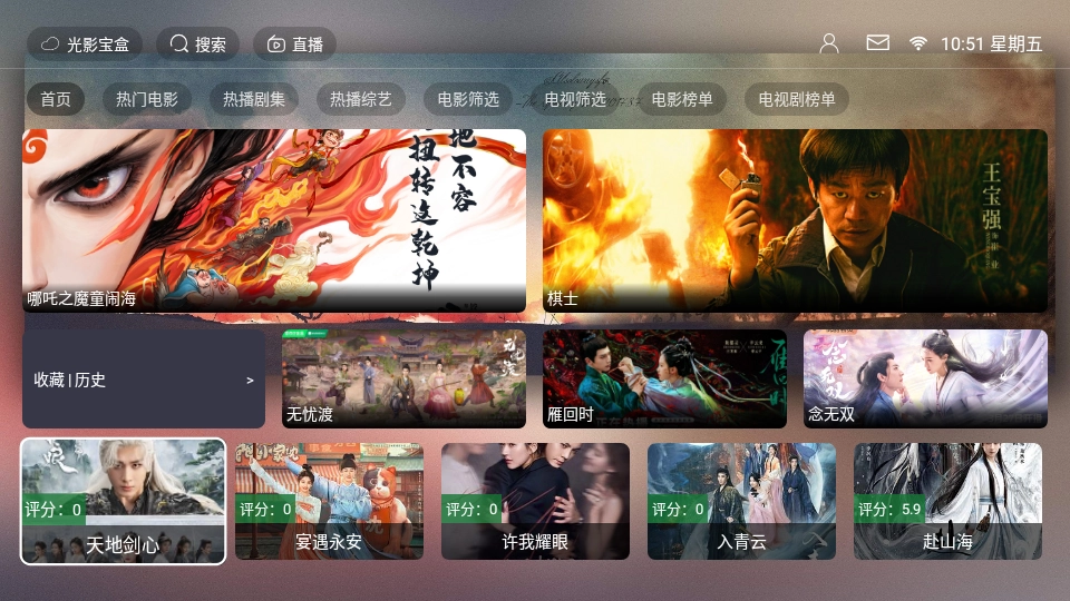 光影宝盒TV盒子电视版图2