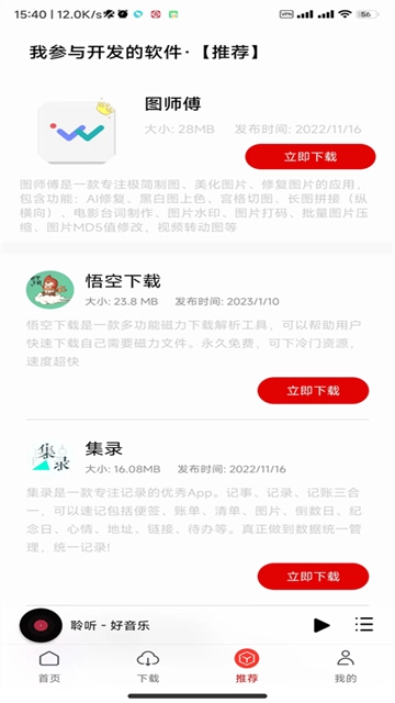 聆听音乐正版图4