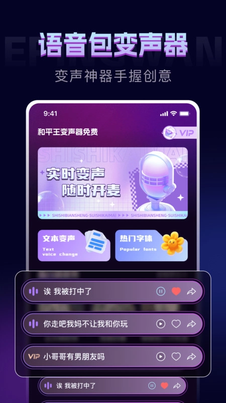 和平王变声器免费版(1)