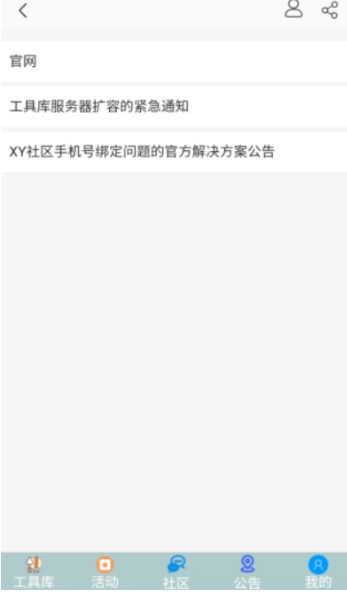 XY工具库最新版图4