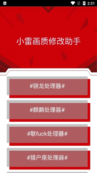 小雷画质大师安卓版图3