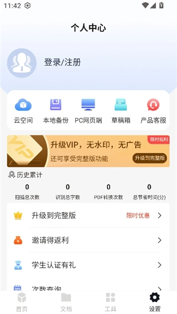 万能扫描王图6