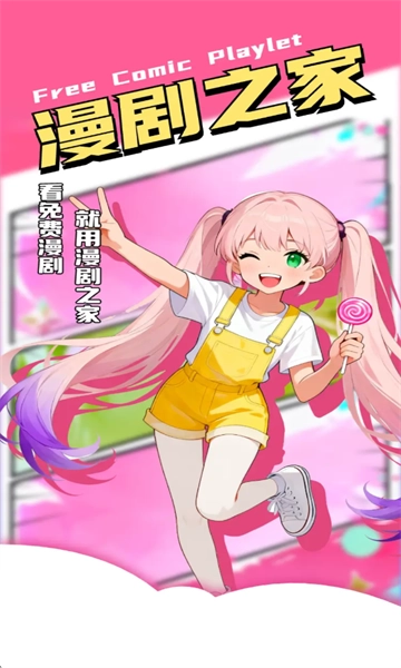 免费漫剧之家图4