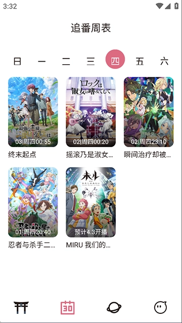 稀饭动漫纯净无广告版图4