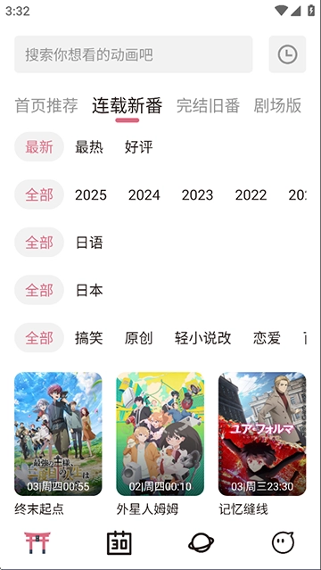 稀饭动漫纯净无广告版图2