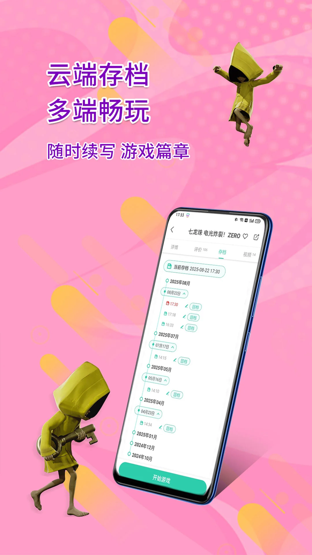 饺子云游戏TV版(2)