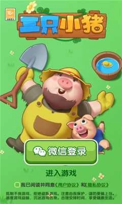 三只小猪红包版图3