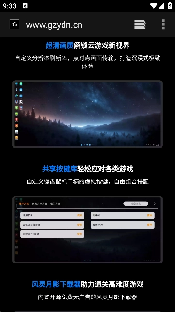 果真云电脑软件图4