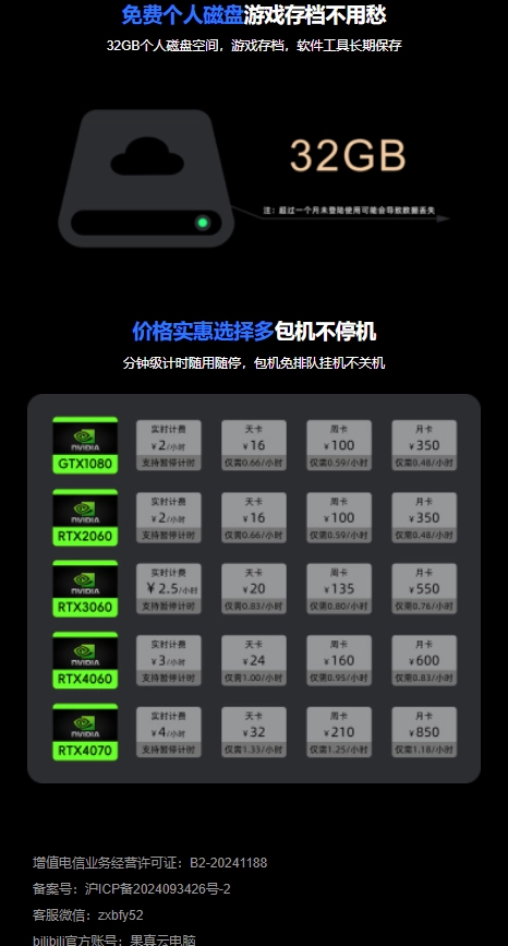 果真云电脑软件图7