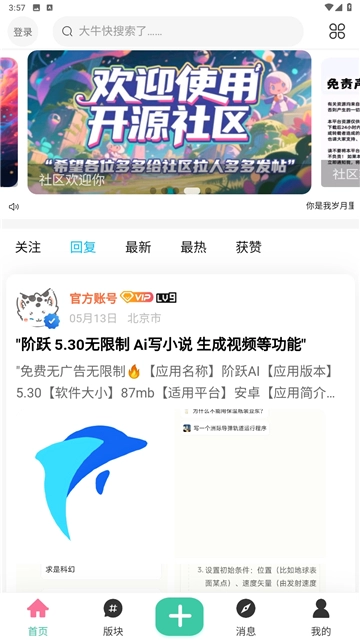 开源社区截图1