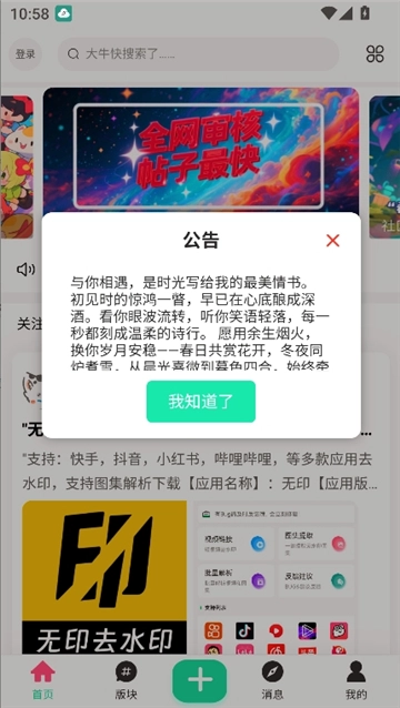 开源社区截图5