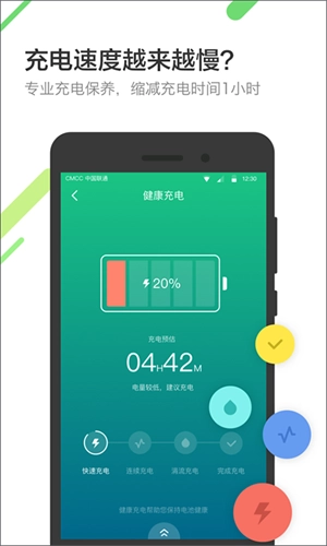 金山电池医生2025截图2