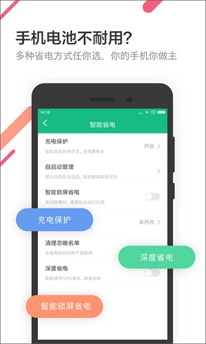 金山电池医生2025截图4