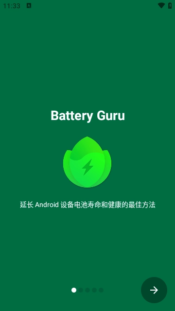 battery guru中文版2