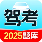 驾照考试学车宝典
