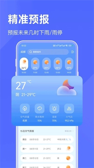 海拔天气通图1