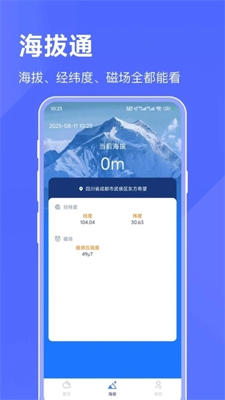 海拔天气通图3