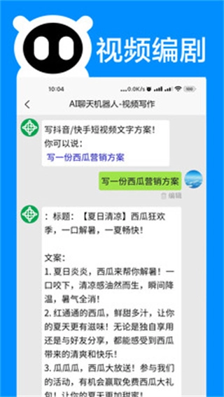 AI聊天机器人截图1