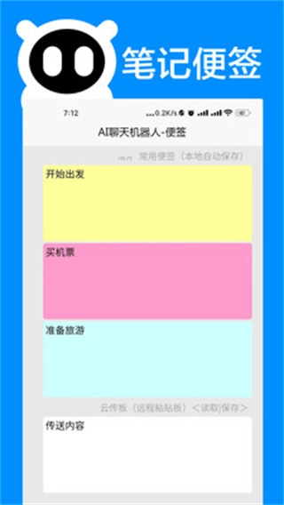 AI聊天机器人截图2