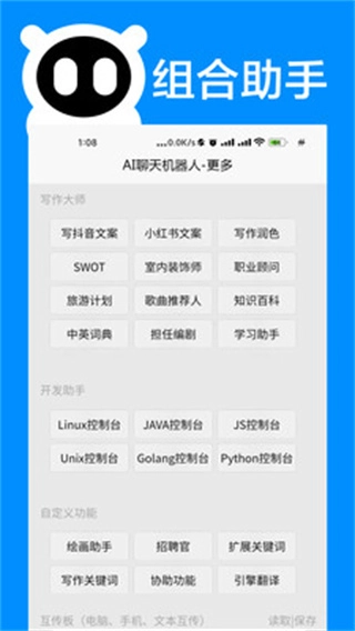 AI聊天机器人截图4