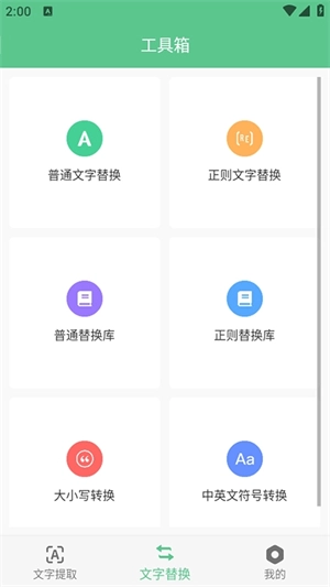 文本工具箱图1