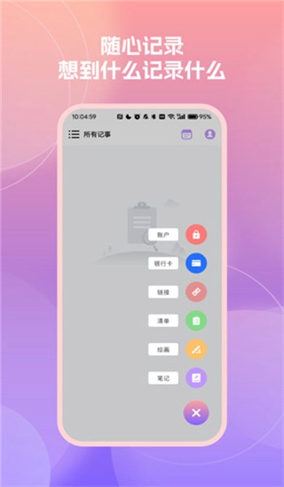 随时记便签备忘录图2