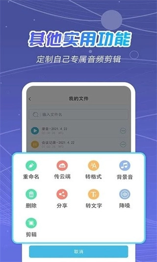 全能录音王图2