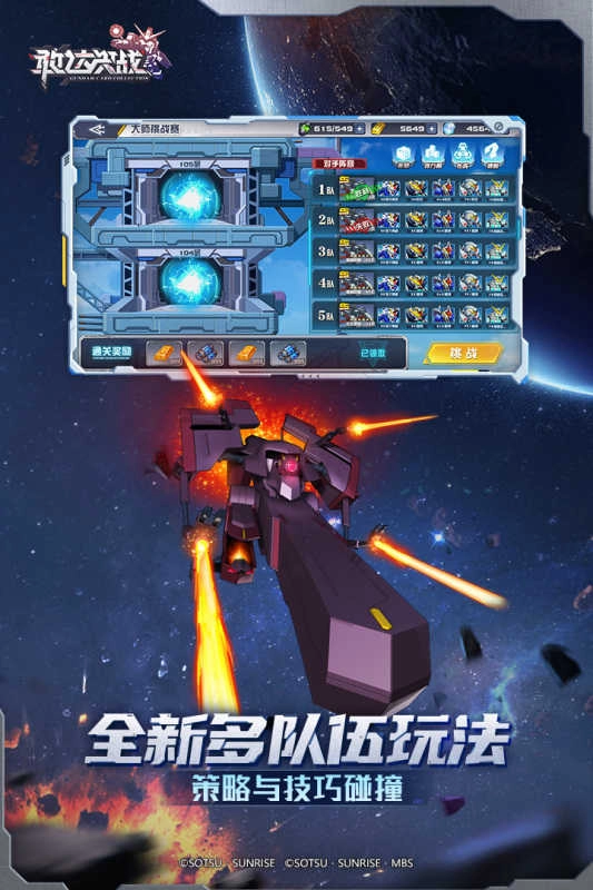 敢达决战互通版