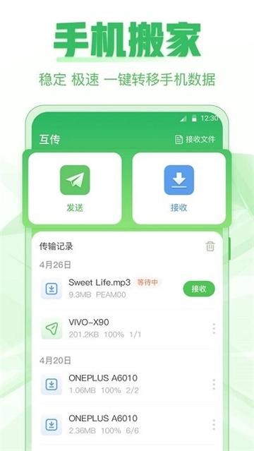 极速手机克隆图3