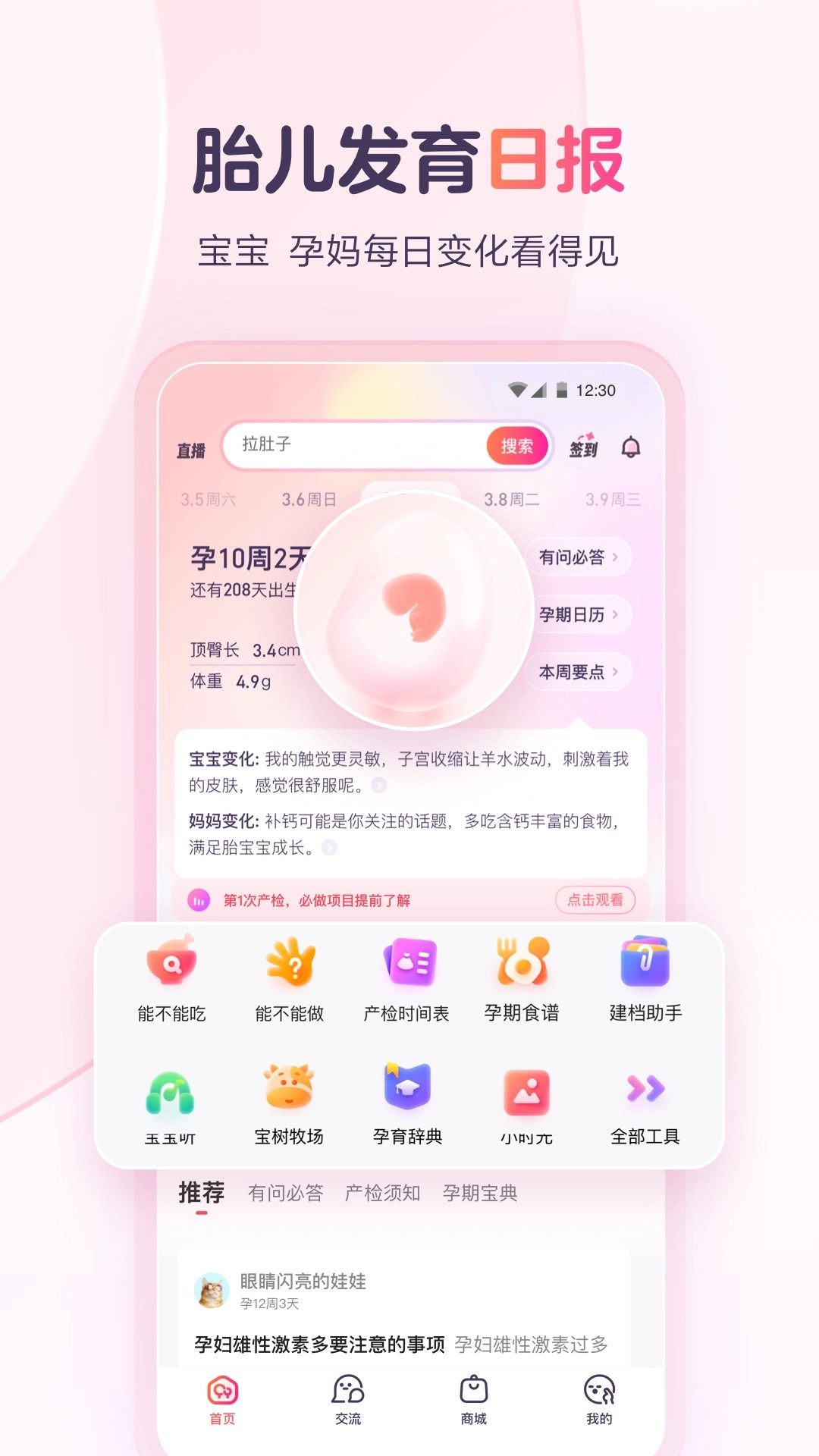 宝宝树孕育图4