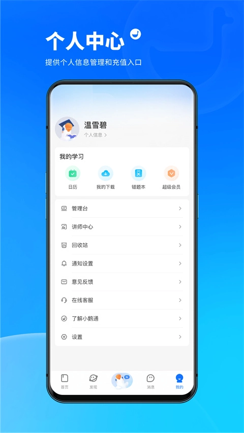 小鹅通免费安装图1