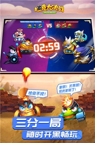 坦克大决战正版(3)