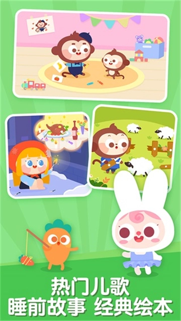 儿歌多多手机版3