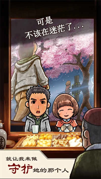 关东煮店人情故事1 截图2