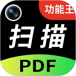 扫描功能王免费版