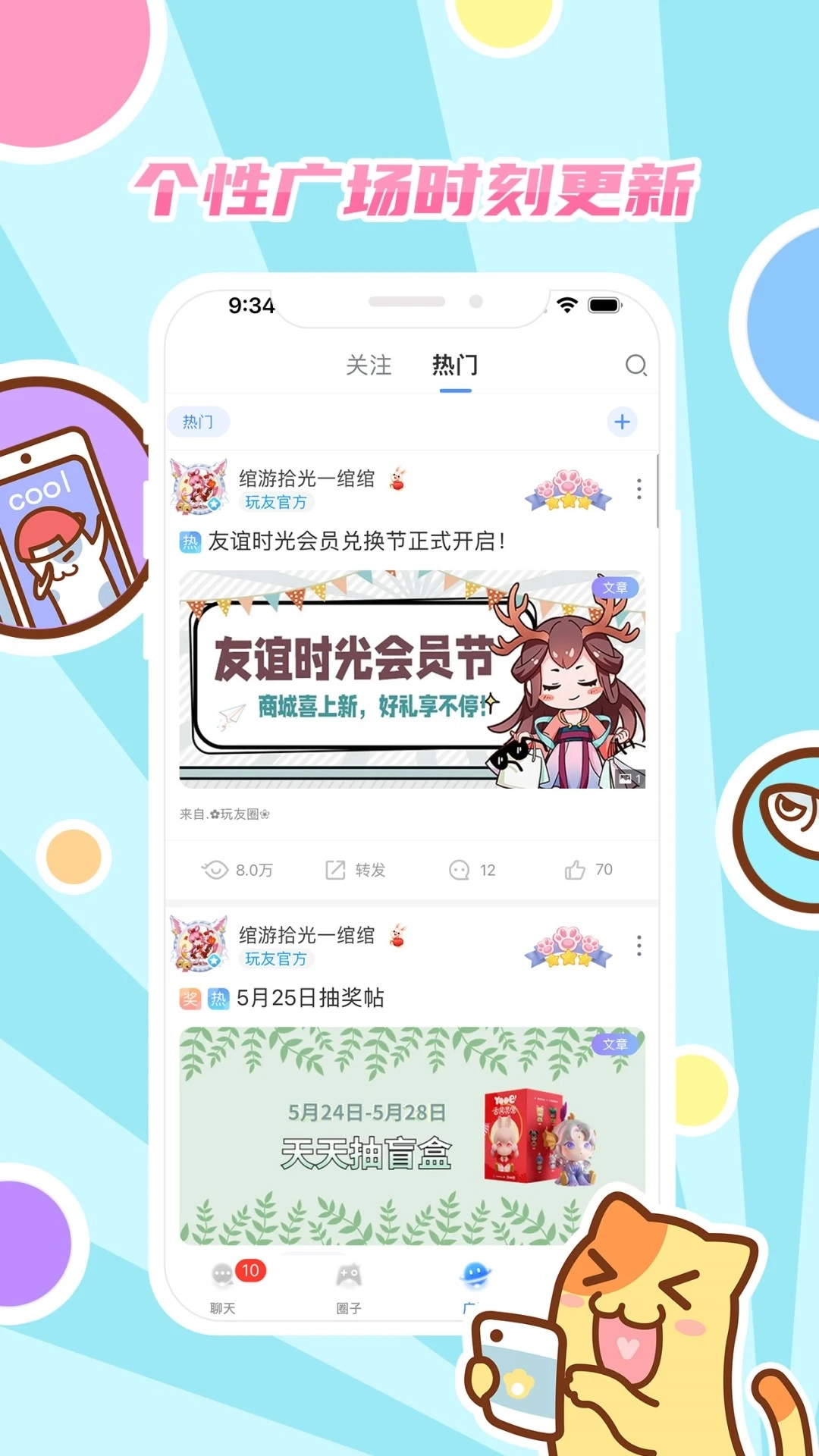 好玩友最新版图4