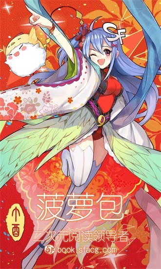 sf轻小说最新版截图2