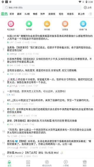 铃声多多最新版图3