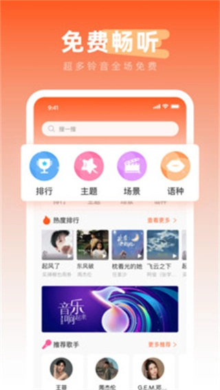 免费铃声之家图4