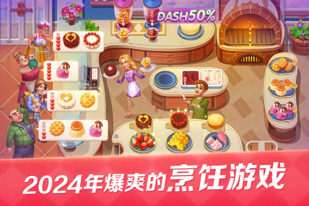 开心大厨安装 图1