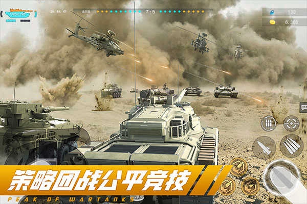 巅峰坦克免费 2