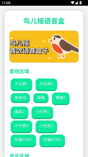 鸟儿摇语音盒图1