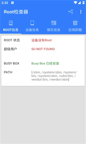 Root检查器图3